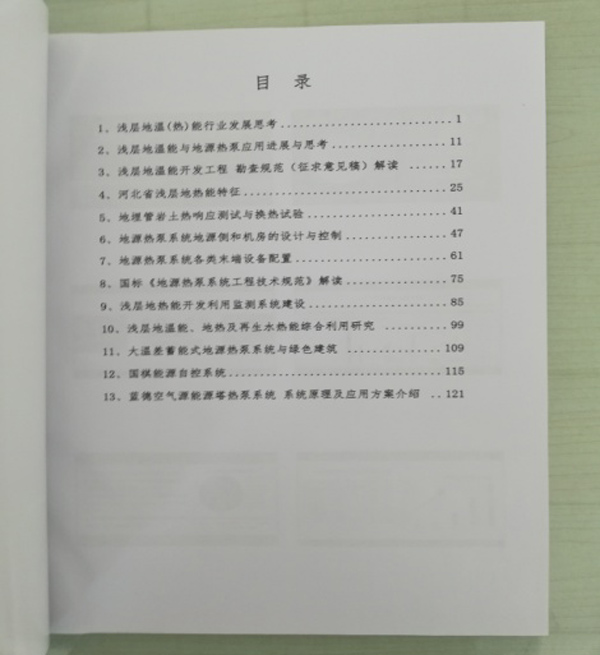 廊坊地源空氣源熱泵技術(shù)應(yīng)用培訓(xùn)手冊